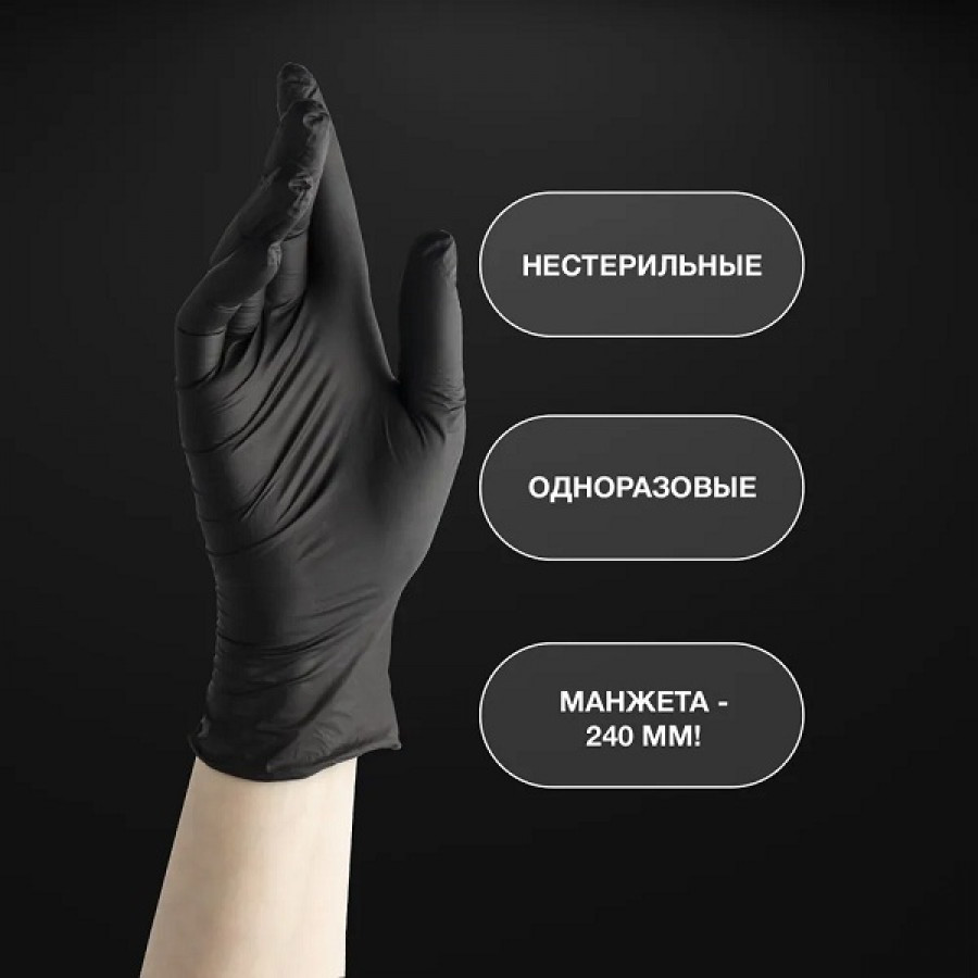Перчатки нитриловые Benovy S (100 шт.) Черный